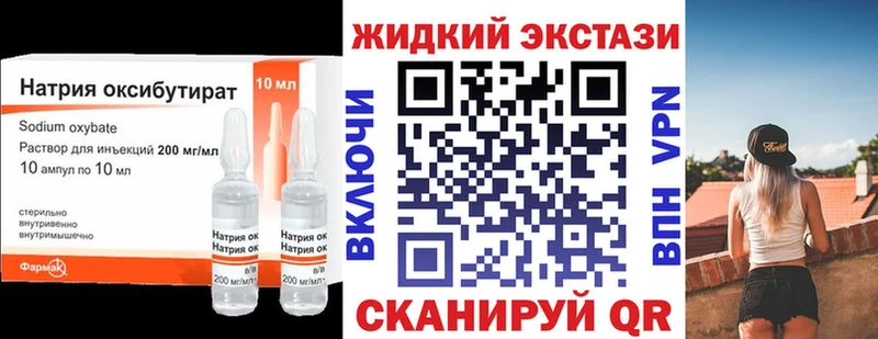 БУТИРАТ жидкий экстази  Исилькуль 